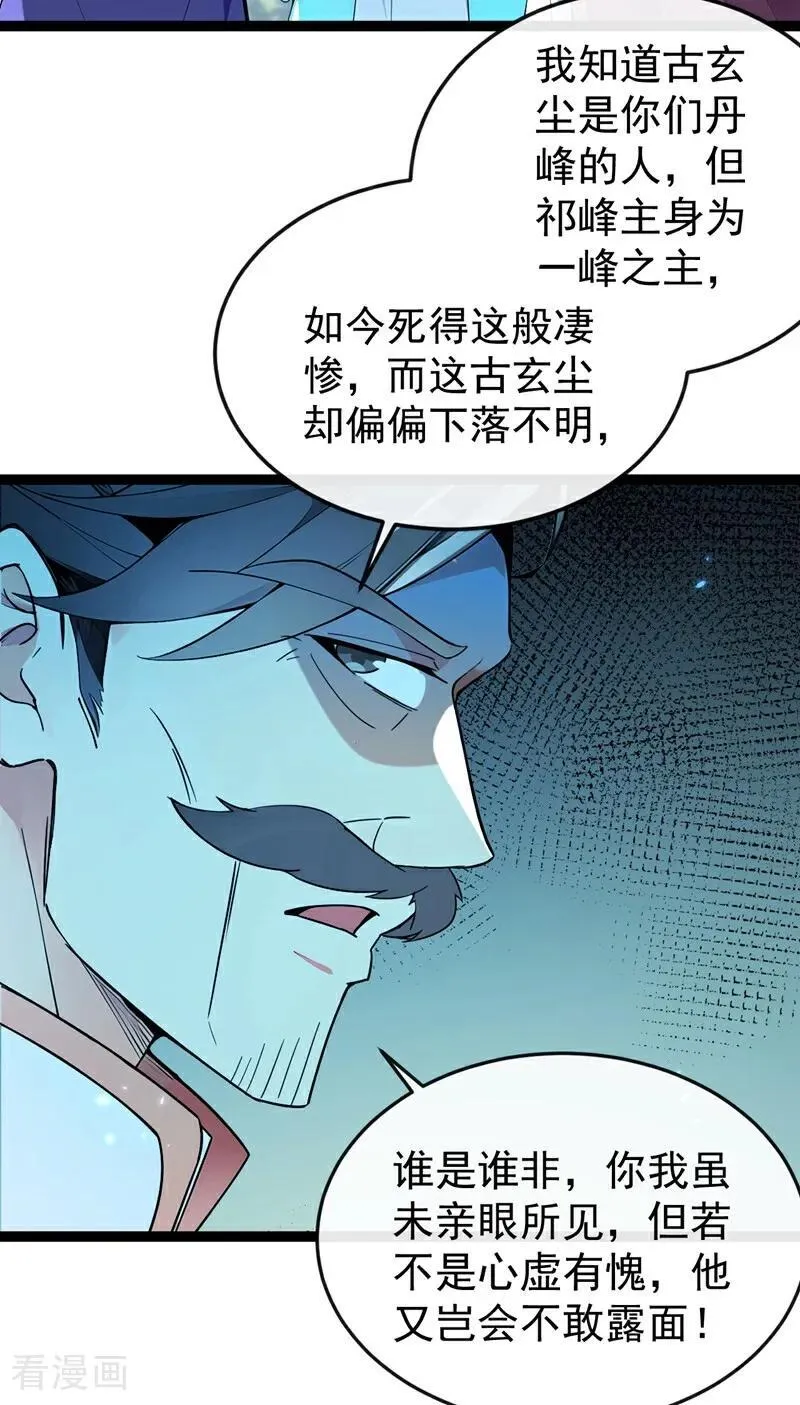 第367话 我不能怀疑他！15