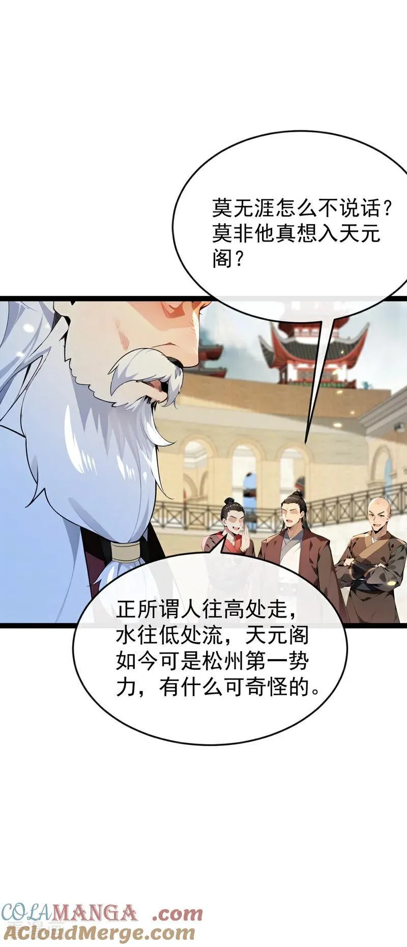 第370话 天元阁要挖人？34