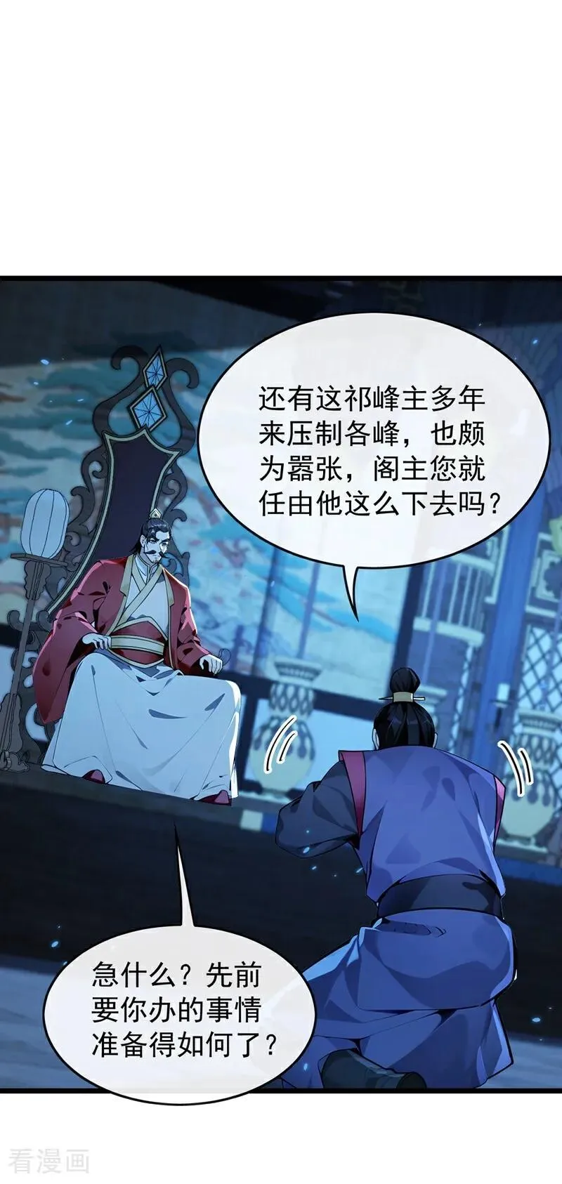 第363话 天罡阵！5