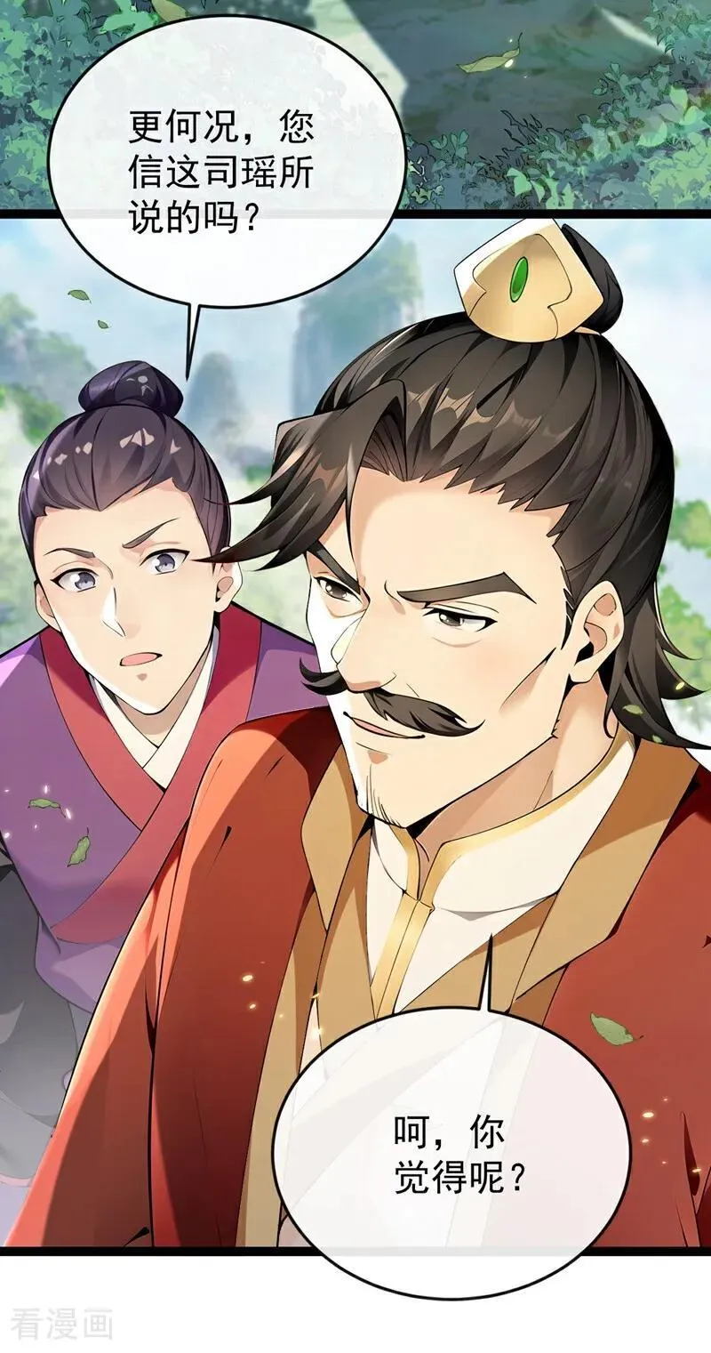 第367话 我不能怀疑他！27