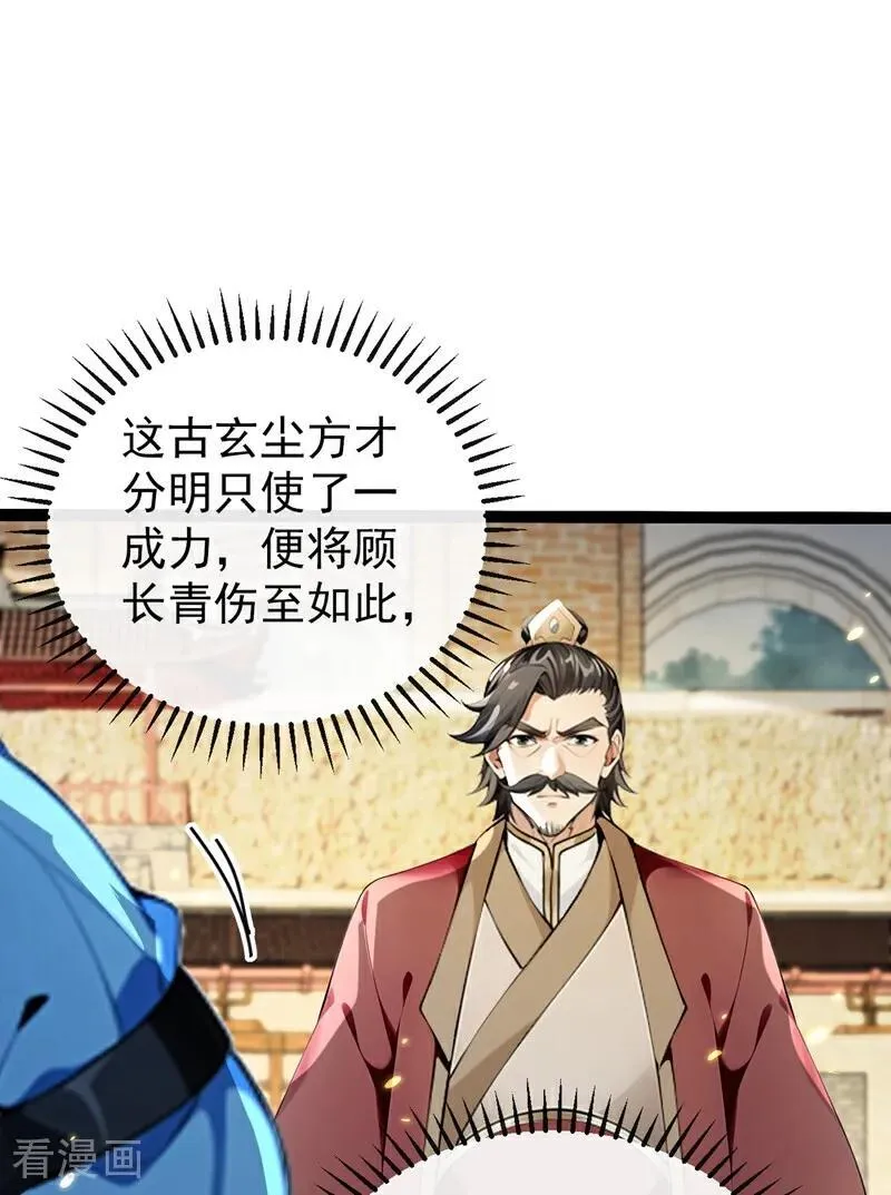 第372话 我对你的命感兴趣1