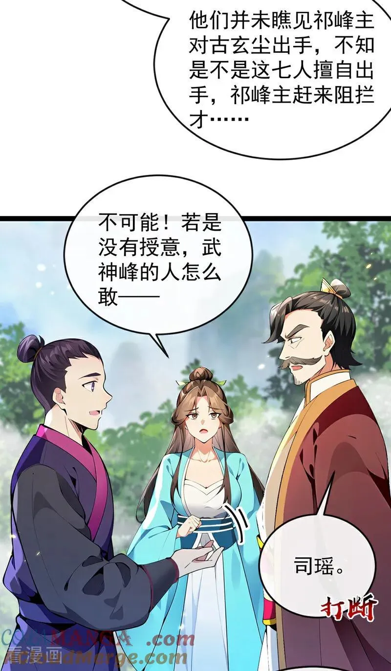 第367话 我不能怀疑他！14