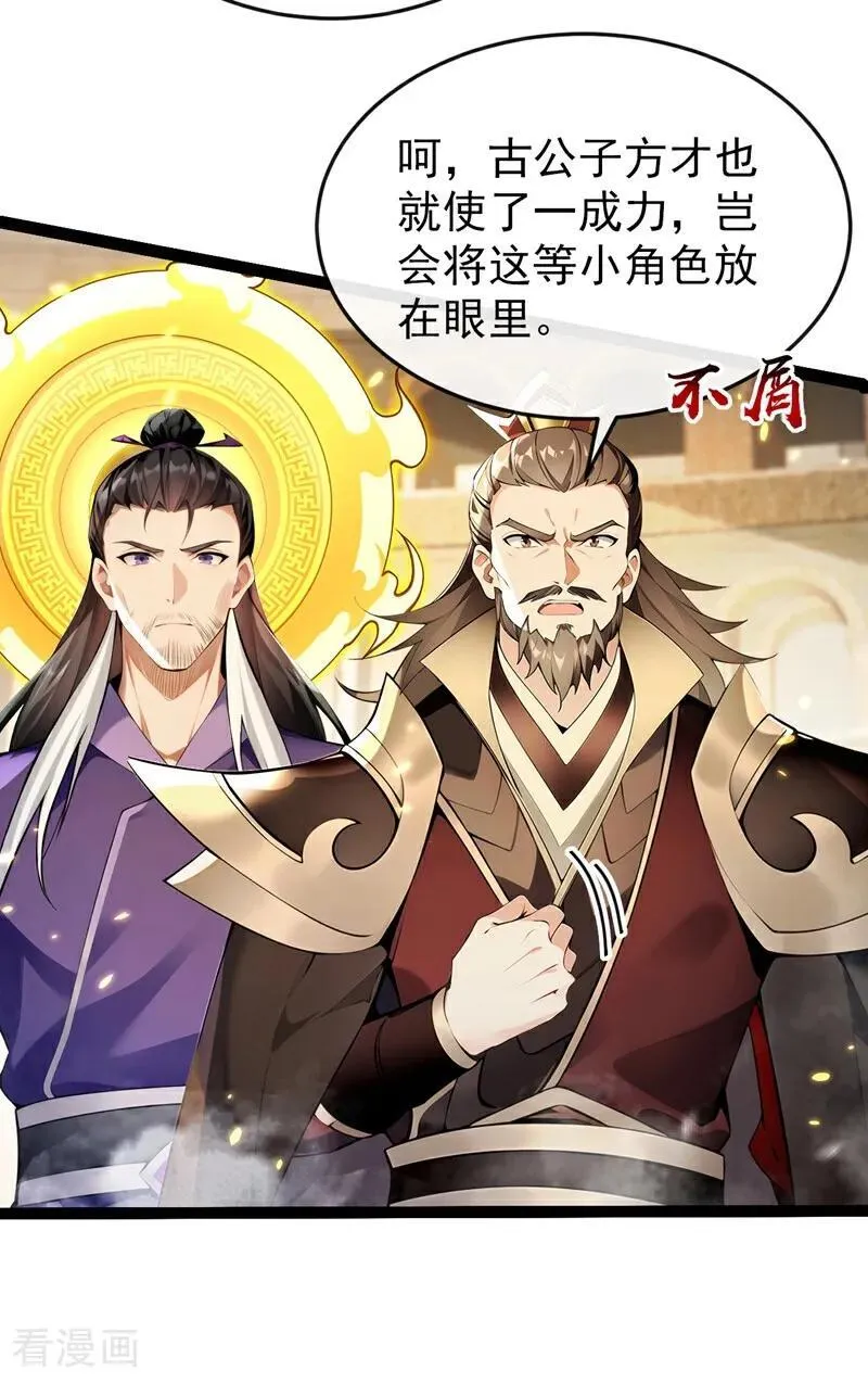 第371话 怎么，你要反悔？37