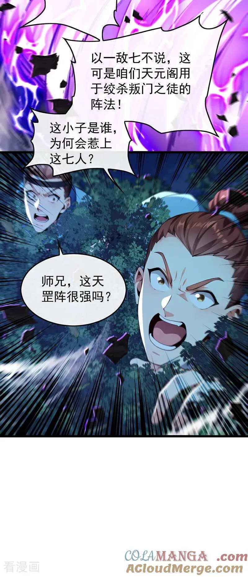 第363话 天罡阵！28