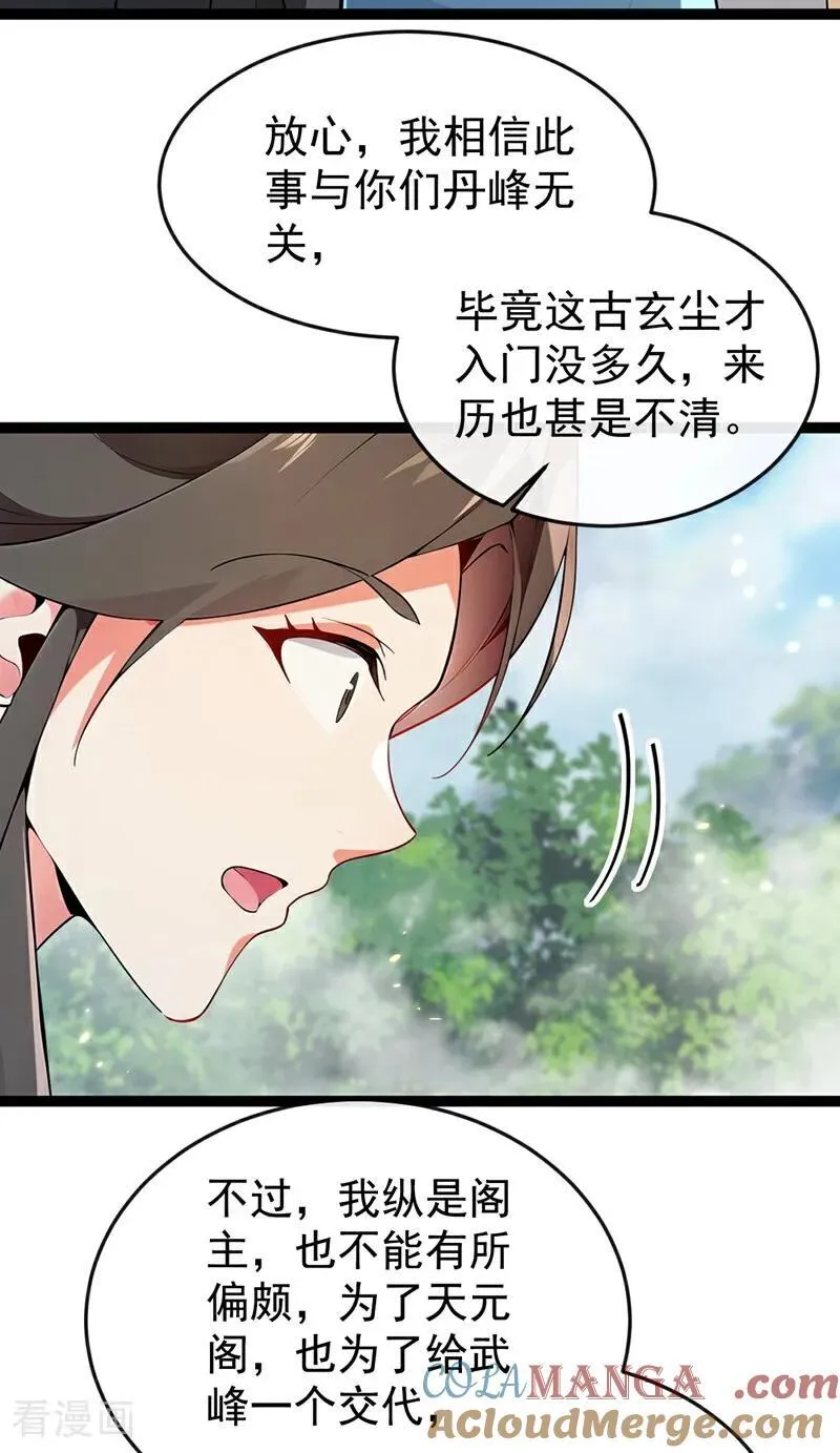 第367话 我不能怀疑他！18