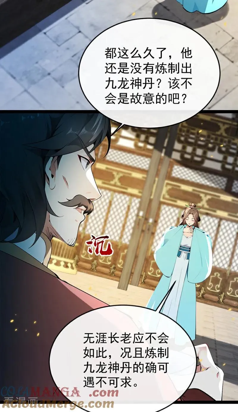 第366话 你该消失了！22