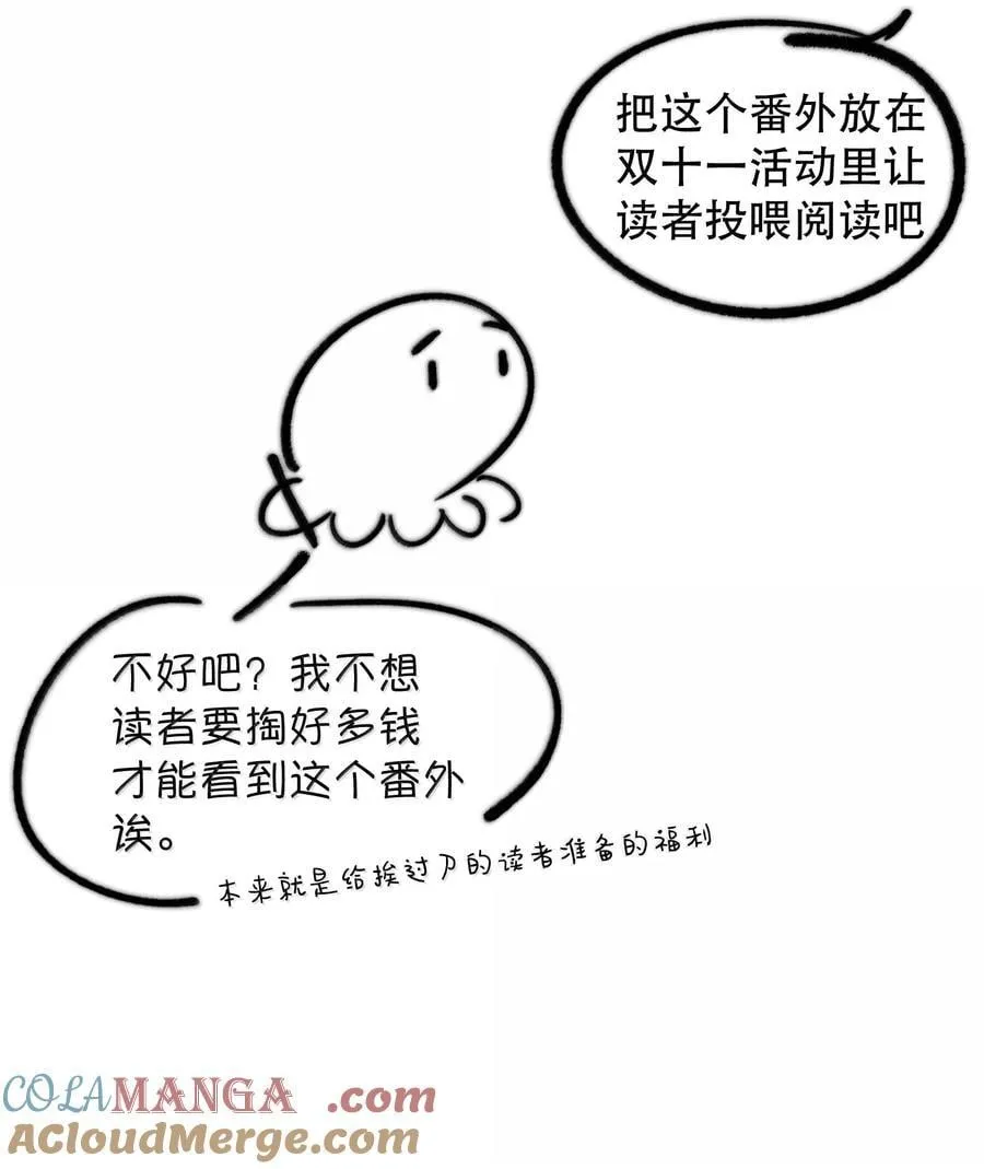 番外（下） 还给我，或者帮我穿上48