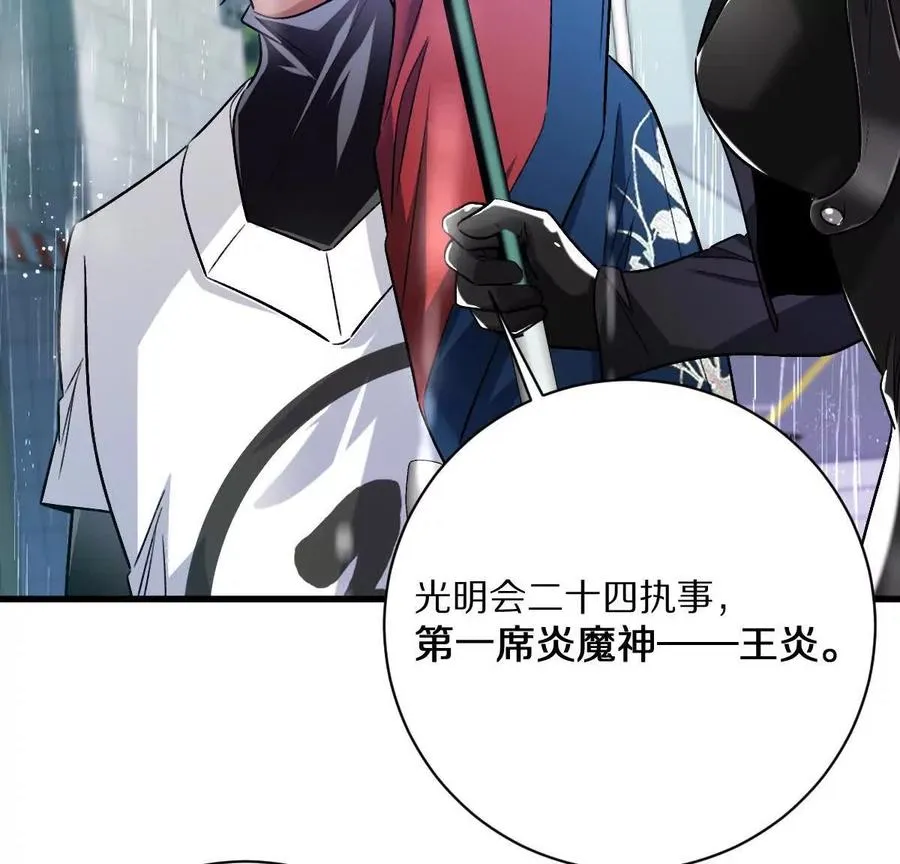 第149话：光明会的真正目标71