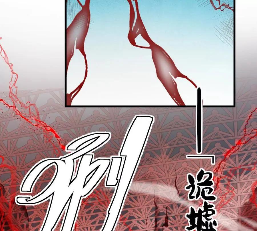 第143话：诡墟赤流37