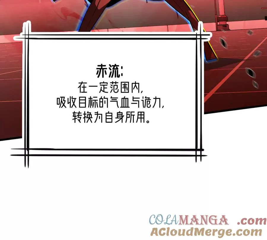 第143话：诡墟赤流39