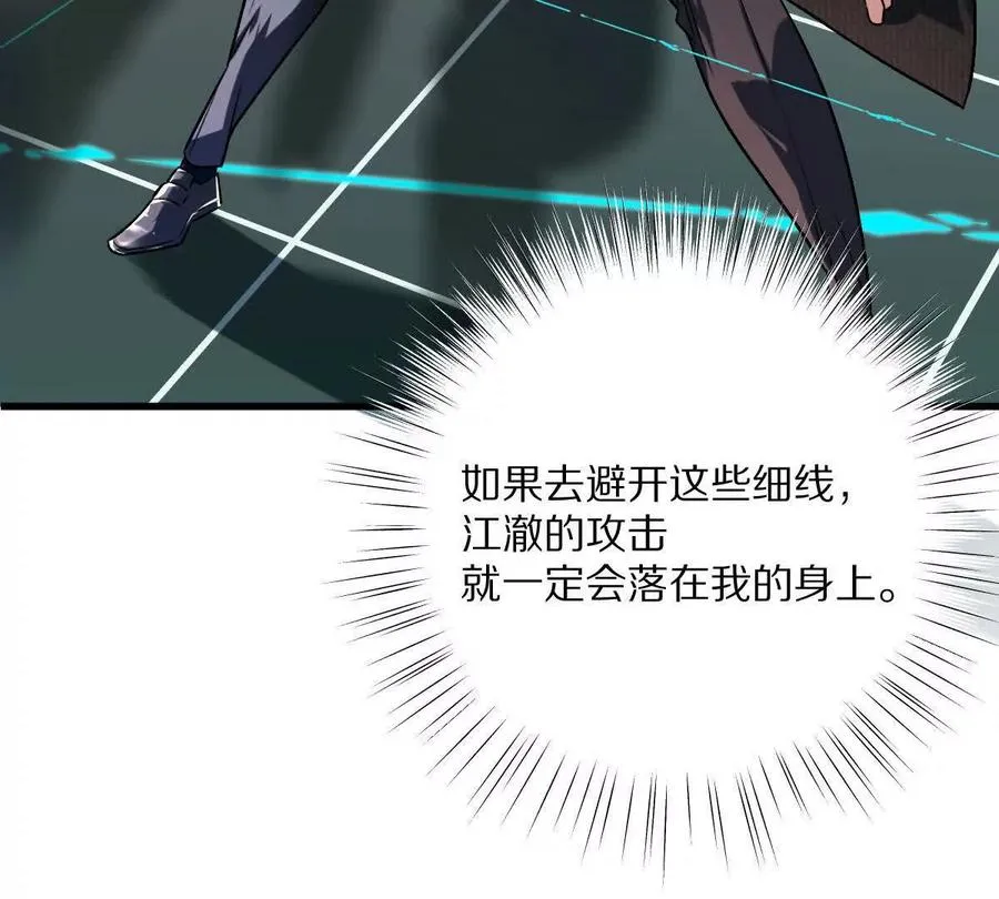 第144话：江澈的底牌41