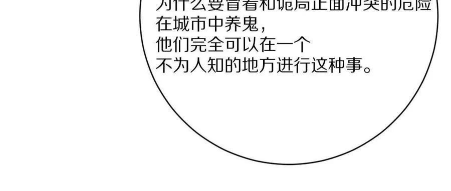第149话：光明会的真正目标61