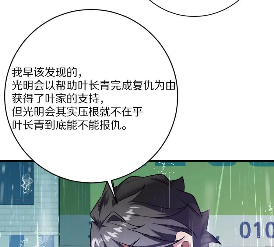 第149话：光明会的真正目标59