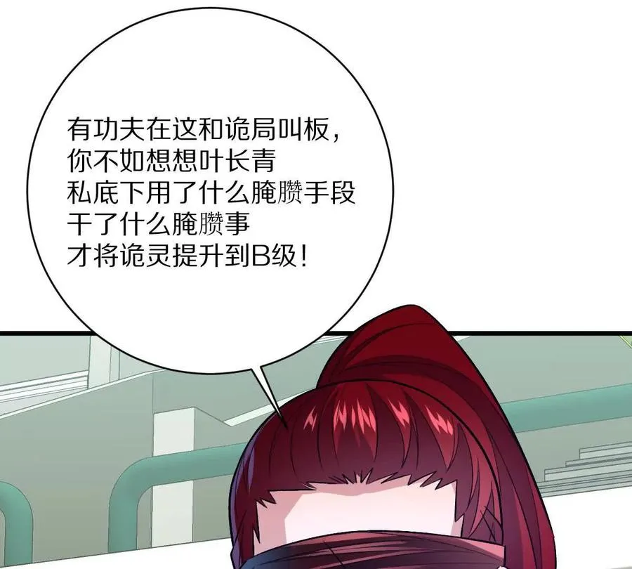 第143话：诡墟赤流70