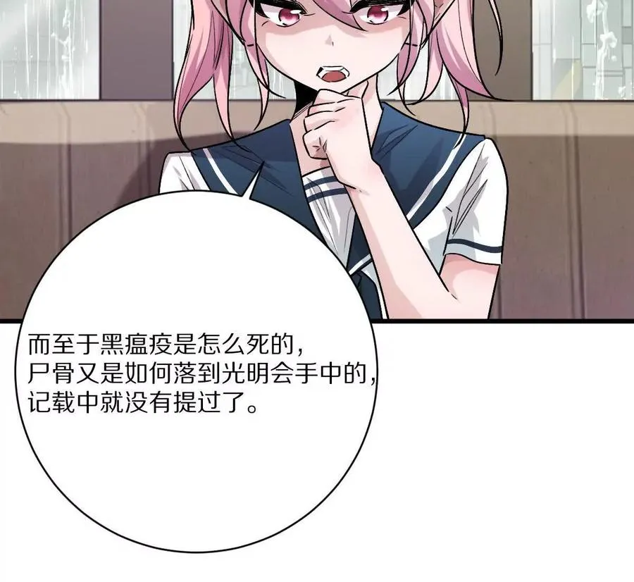 第147话：黑瘟疫73