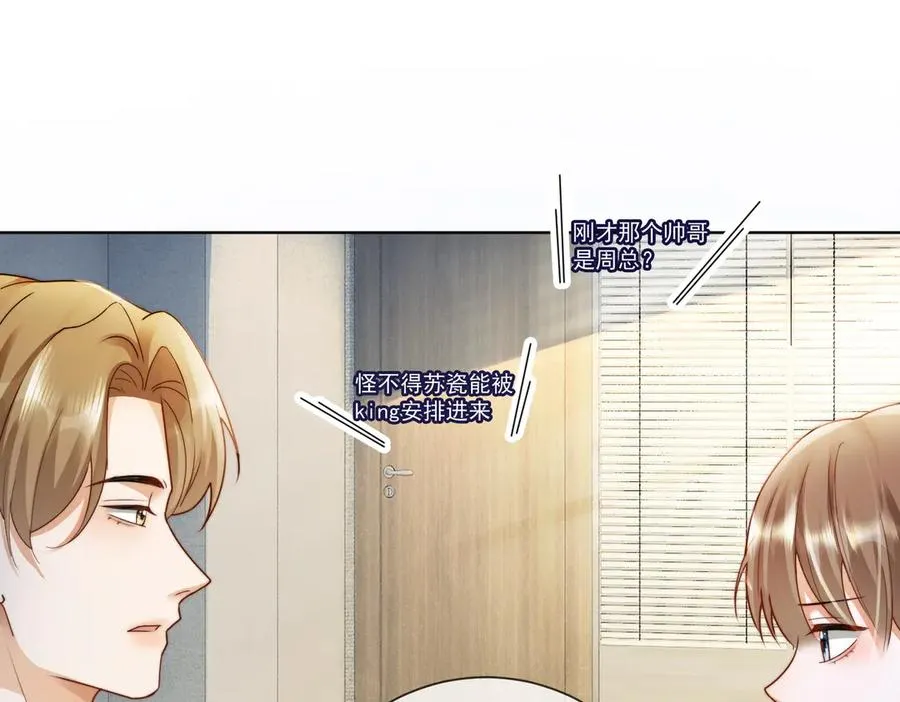 第54话 师兄官宣总裁辟谣53