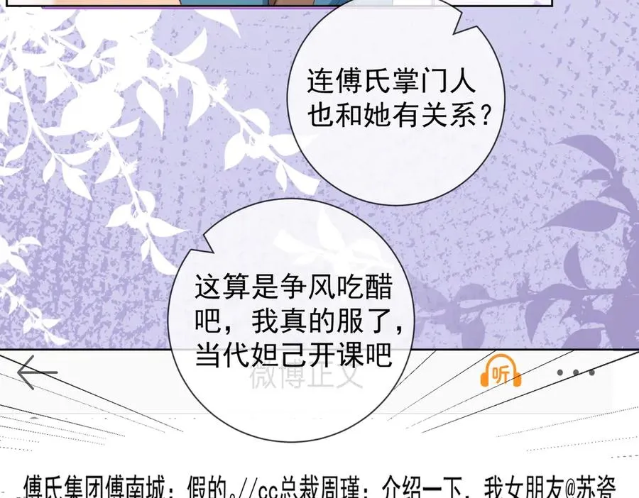 第54话 师兄官宣总裁辟谣63