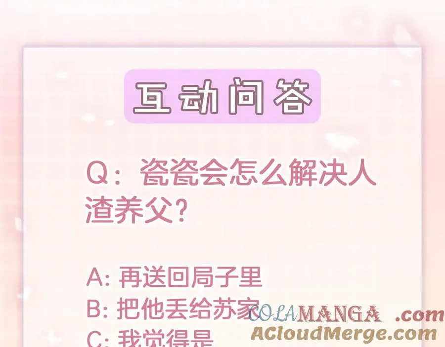 第54话 师兄官宣总裁辟谣104