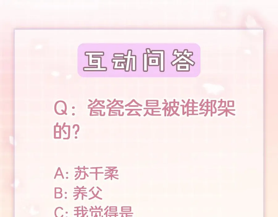 第56话 瓷瓷被绑架！114