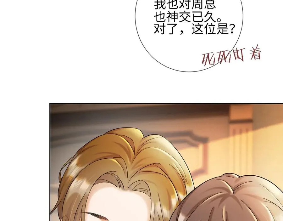 第52话 总裁翻窗见瓷瓷98