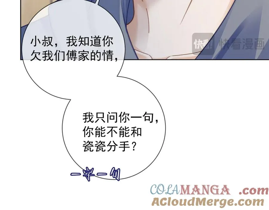 第59话 叔侄反目12