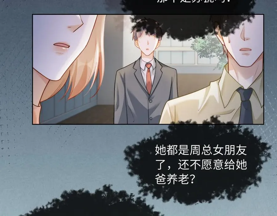 第54话 师兄官宣总裁辟谣87