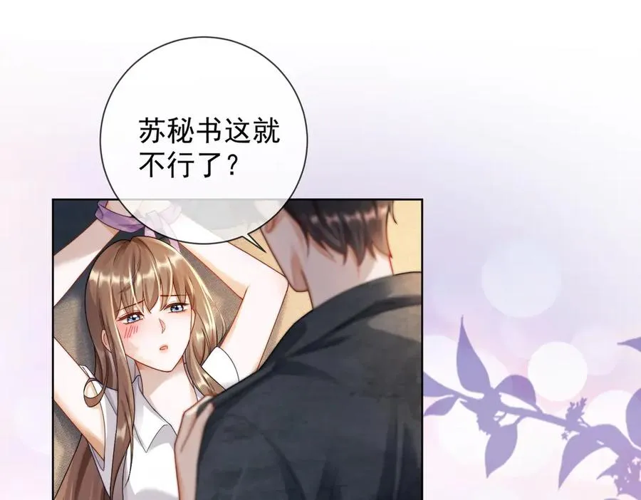 第58话 总裁和“小秘书”66