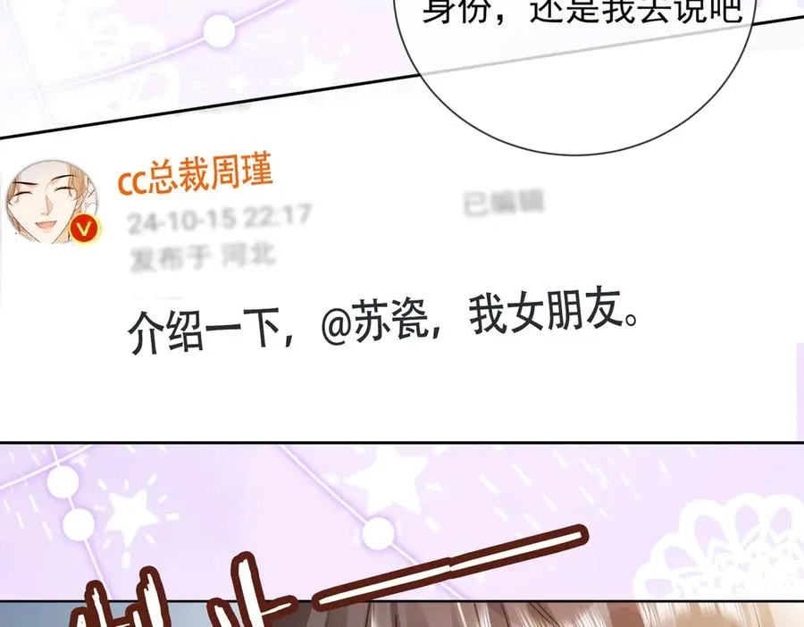 第54话 师兄官宣总裁辟谣49
