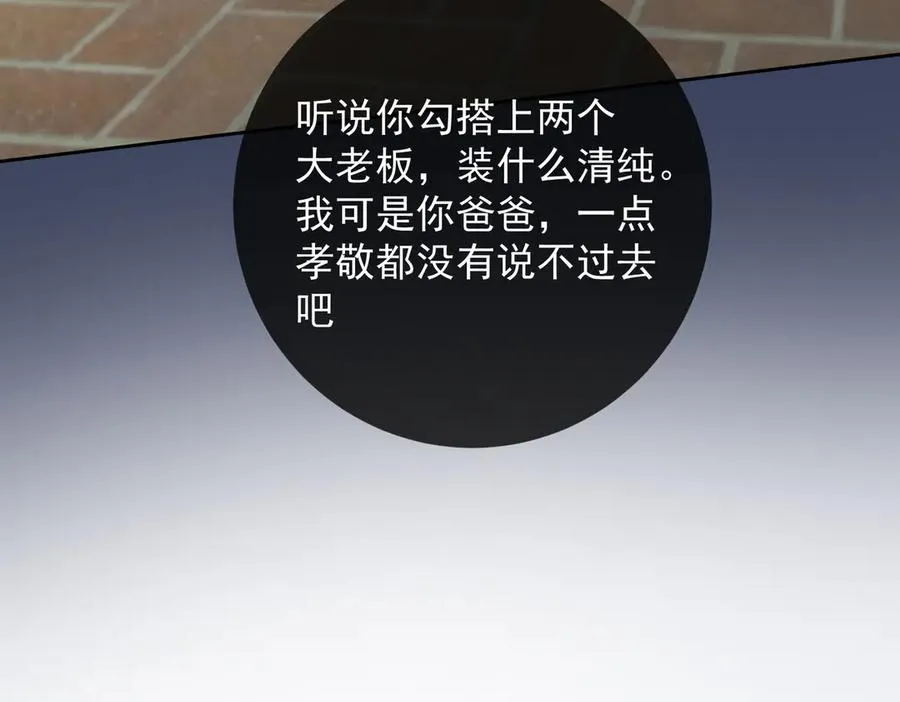 第54话 师兄官宣总裁辟谣79