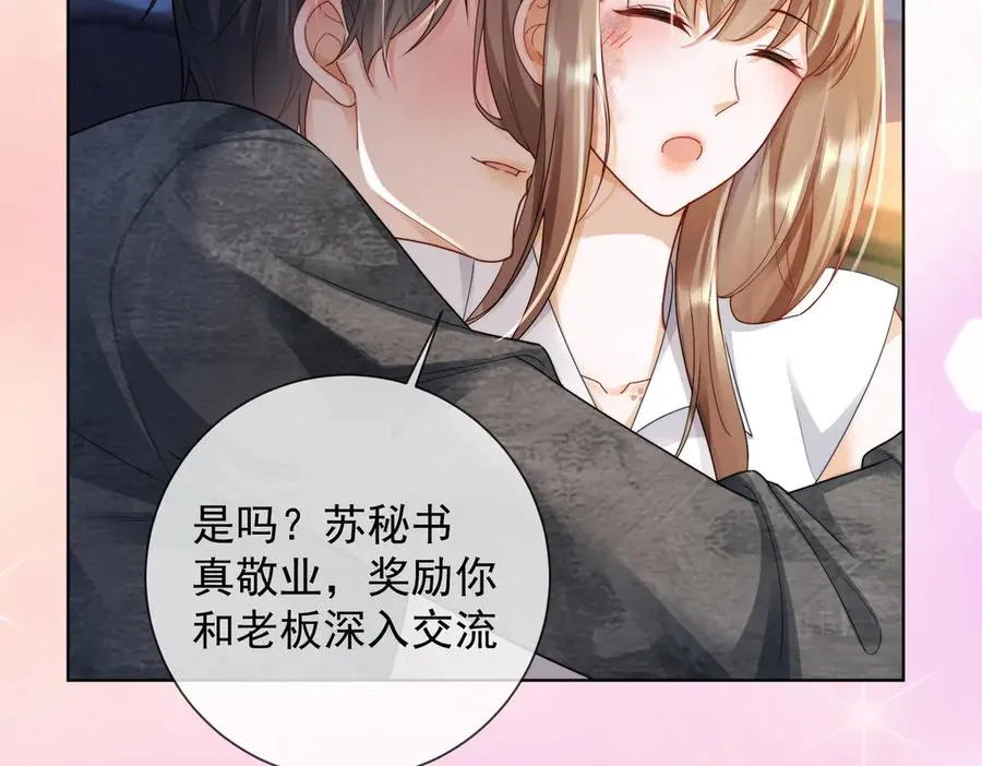 第58话 总裁和“小秘书”45