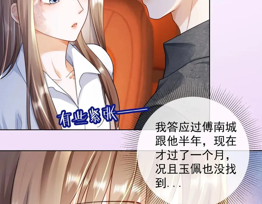 第58话 总裁和“小秘书”5