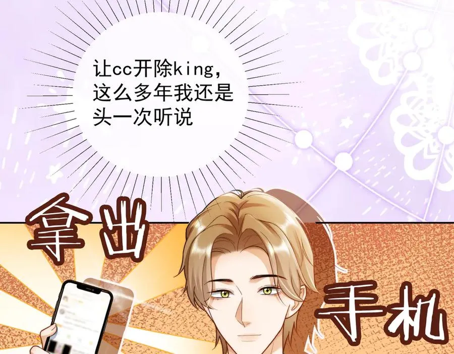 第54话 师兄官宣总裁辟谣47