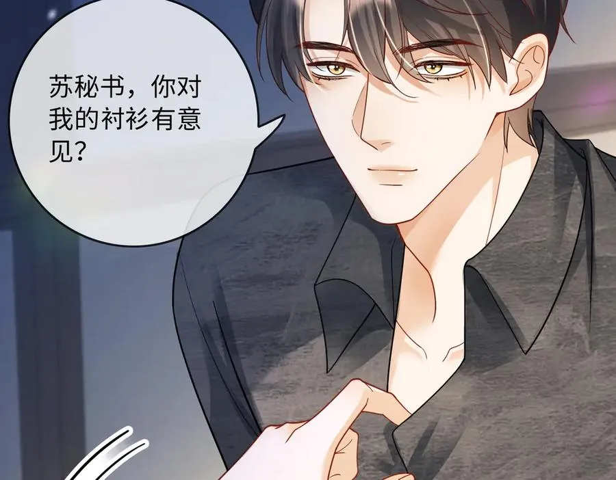 第58话 总裁和“小秘书”33