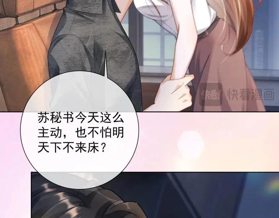 第58话 总裁和“小秘书”42