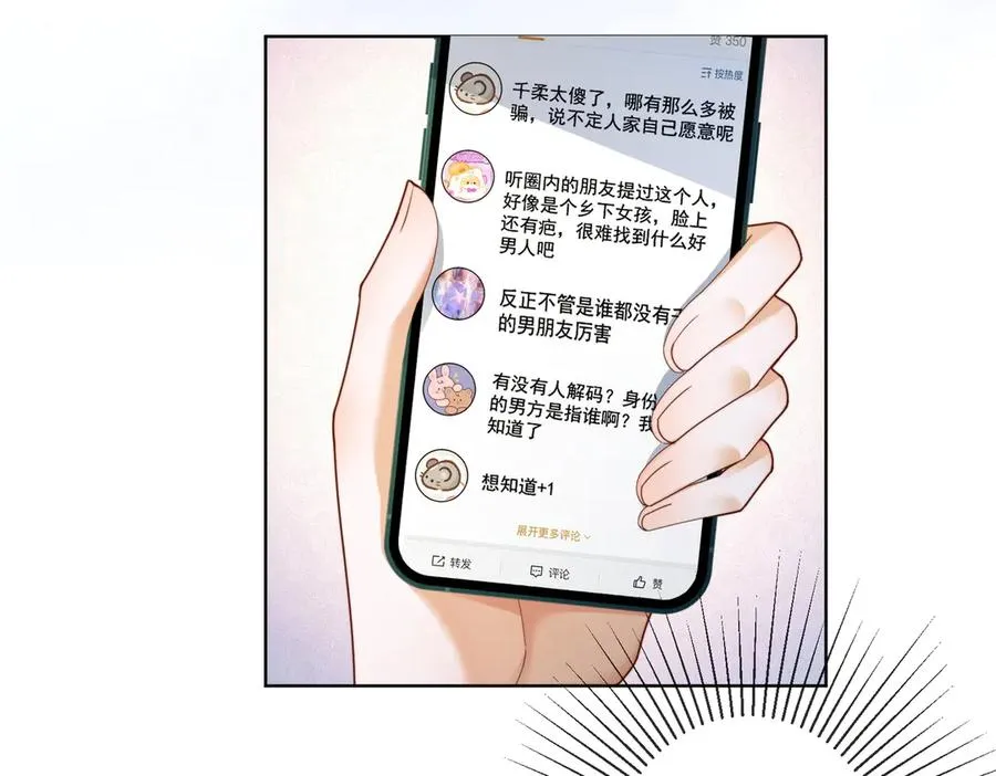 第52话 总裁翻窗见瓷瓷53
