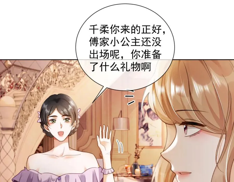 第49话 生日宴31