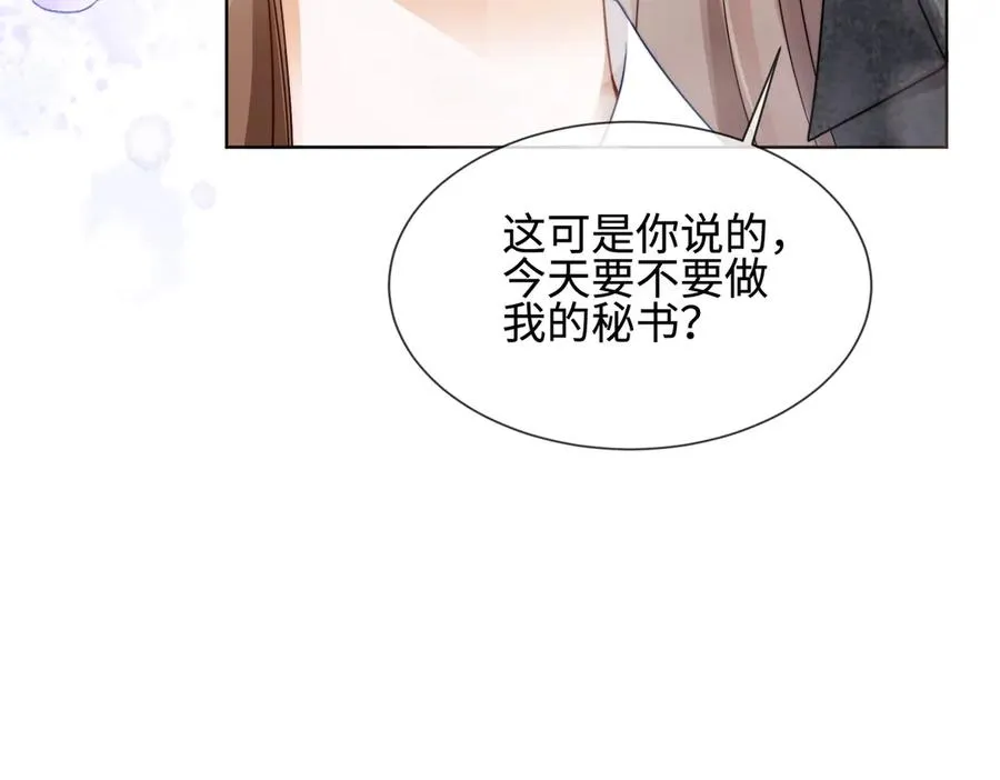 第58话 总裁和“小秘书”21