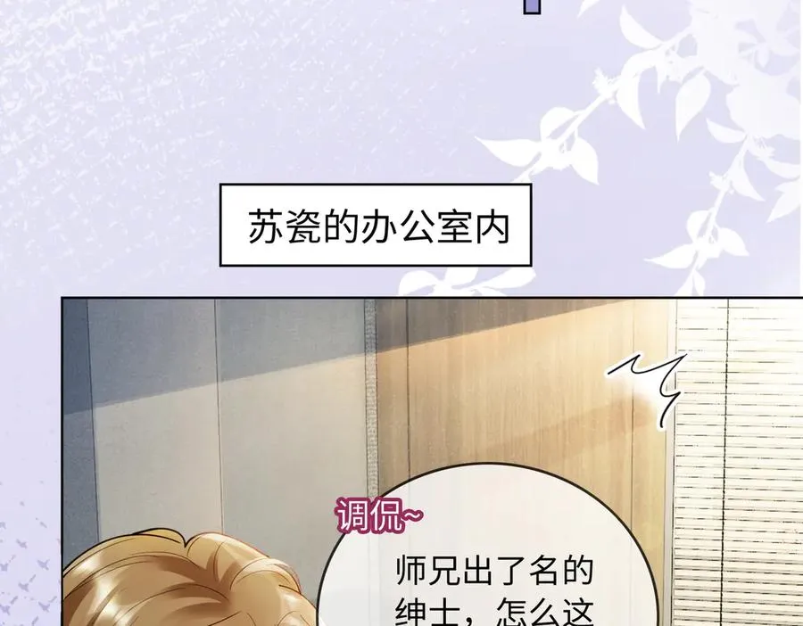 第54话 师兄官宣总裁辟谣33