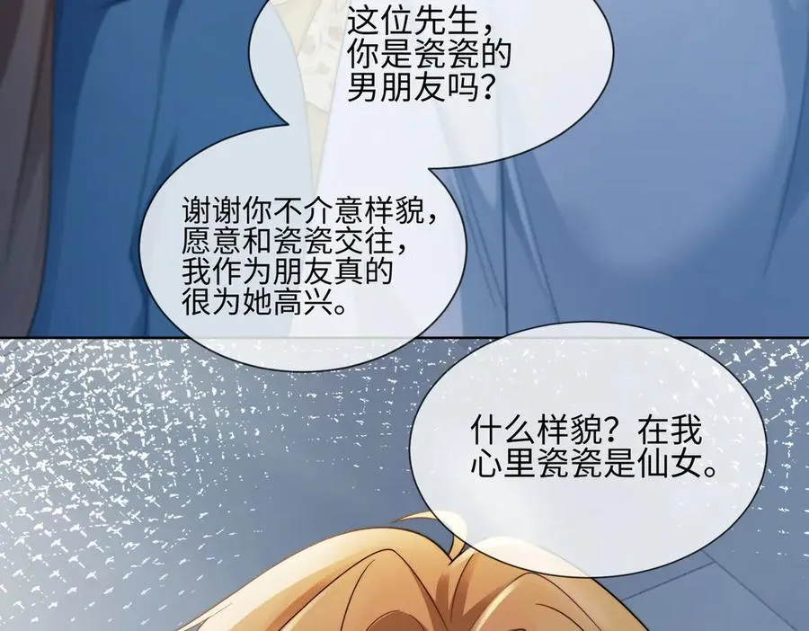 第54话 师兄官宣总裁辟谣23