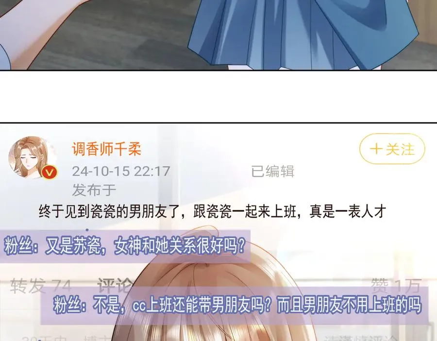 第54话 师兄官宣总裁辟谣43
