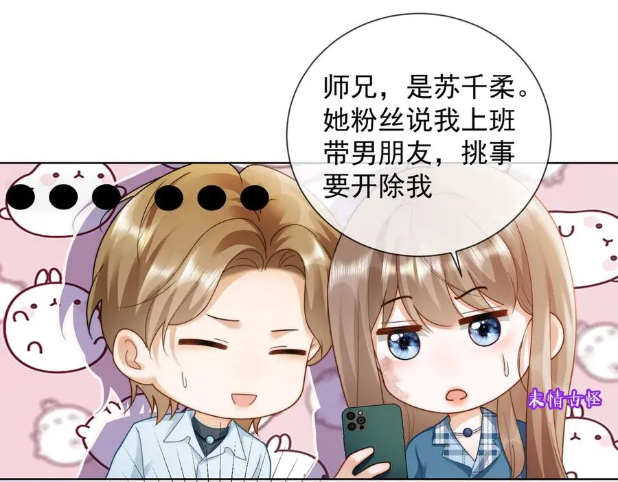 第54话 师兄官宣总裁辟谣46