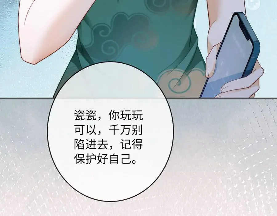 第53话 瓷瓷提分手103