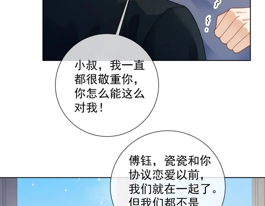 第59话 叔侄反目6