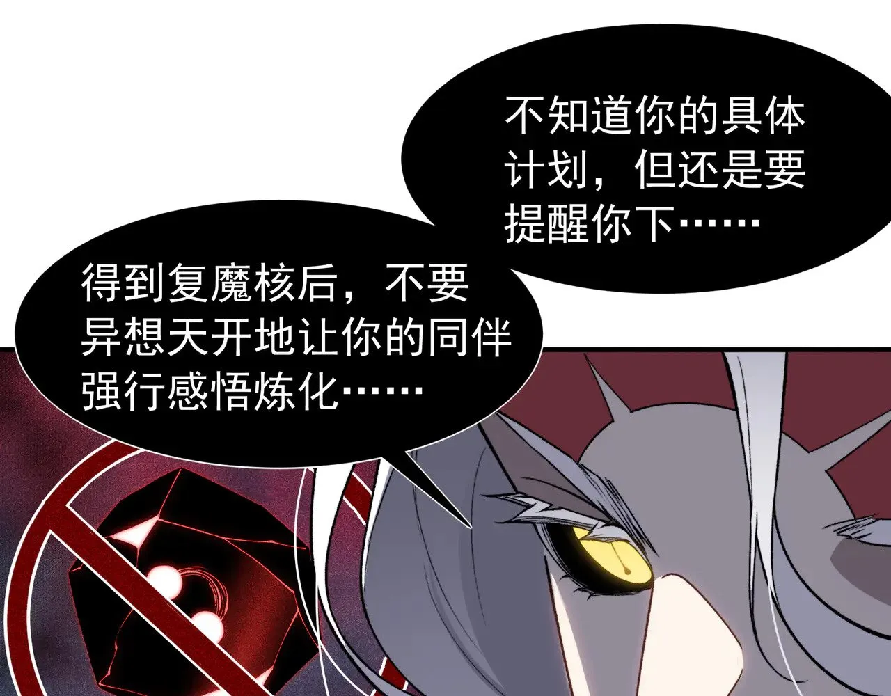 第77话 讨伐计划！121