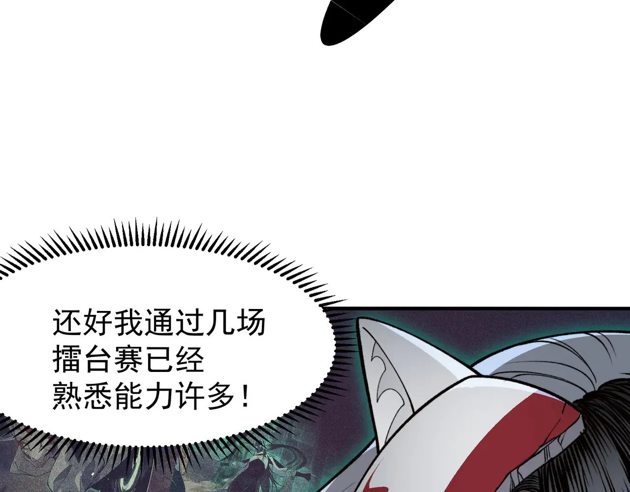 第66话 高级恶魔？！119