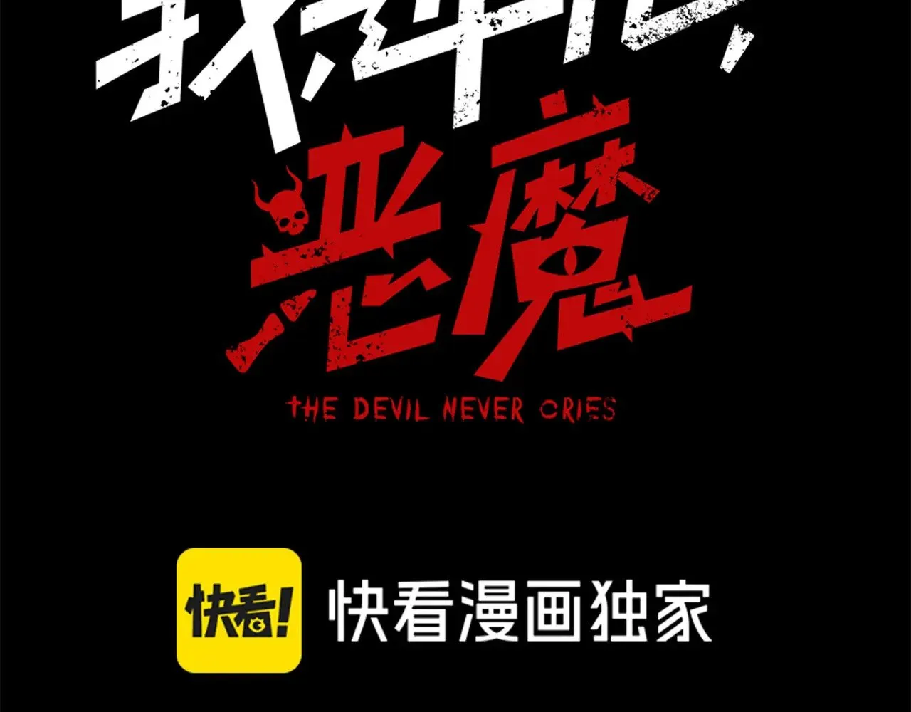 第67话 恐怖的实力！7
