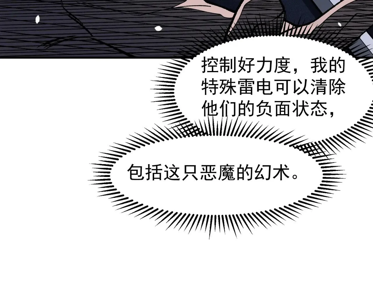 第83话  天克幻术52