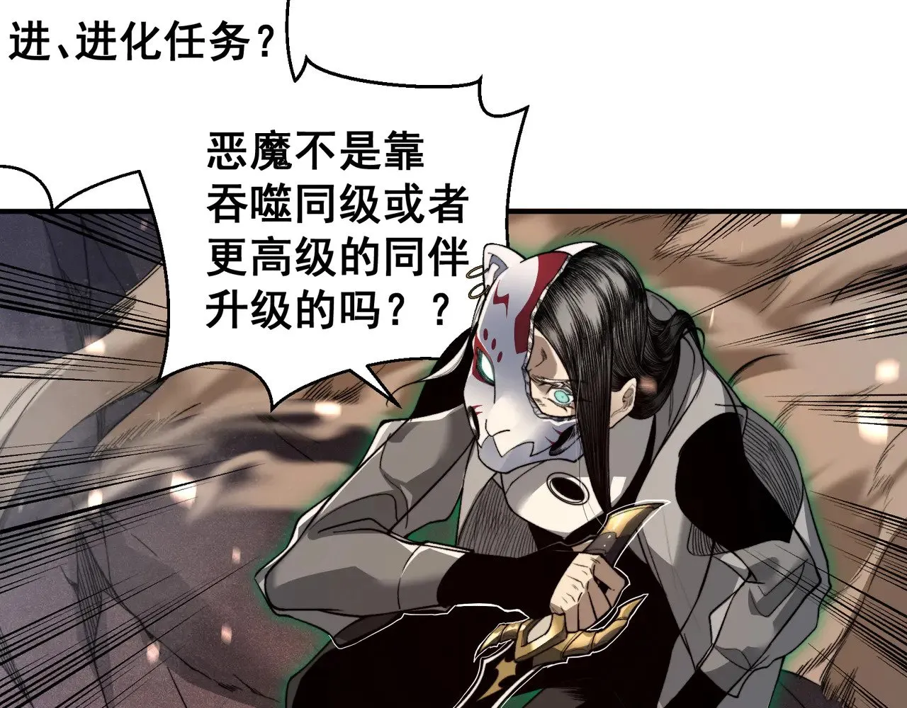 第66话 高级恶魔？！77