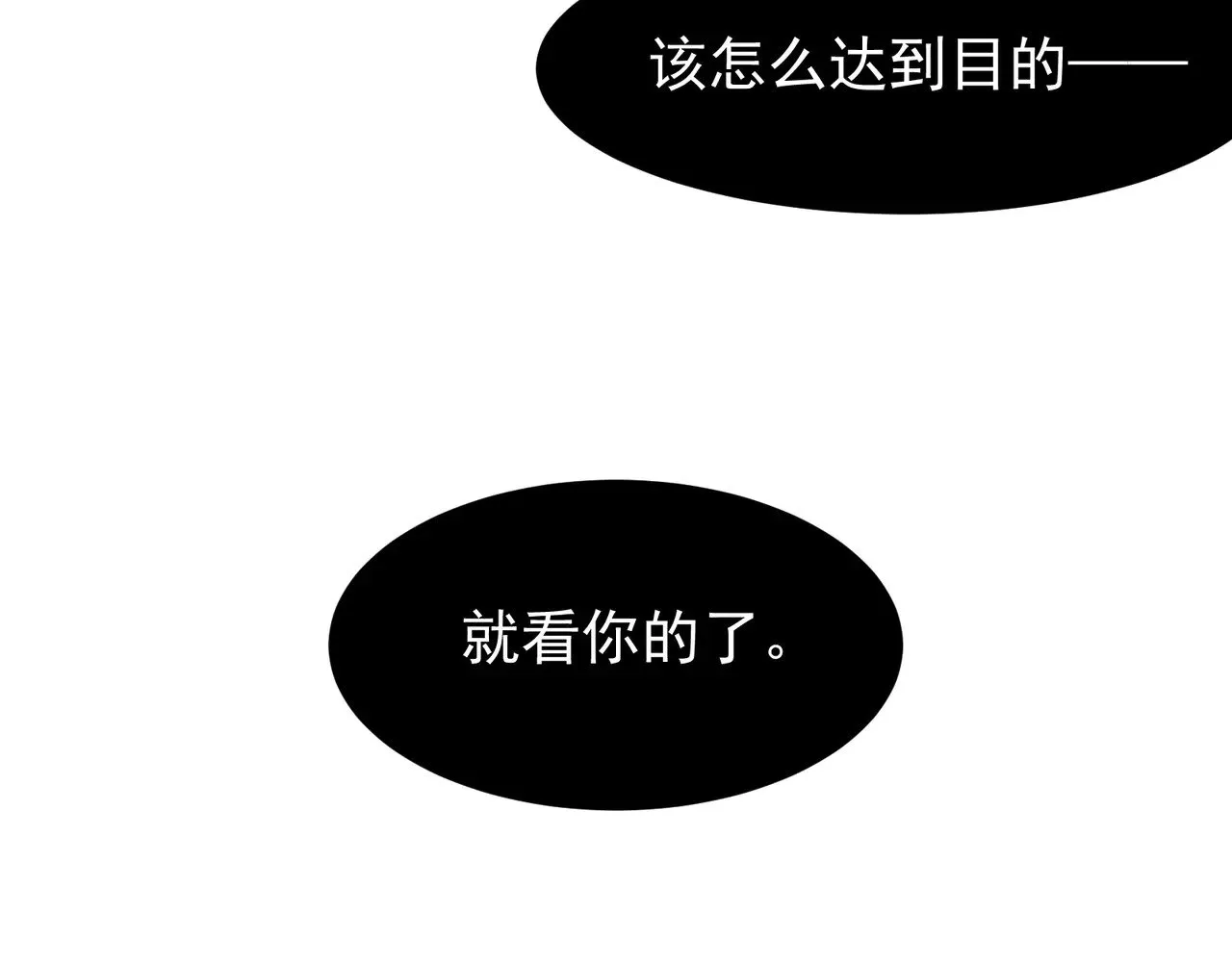 第77话 讨伐计划！101