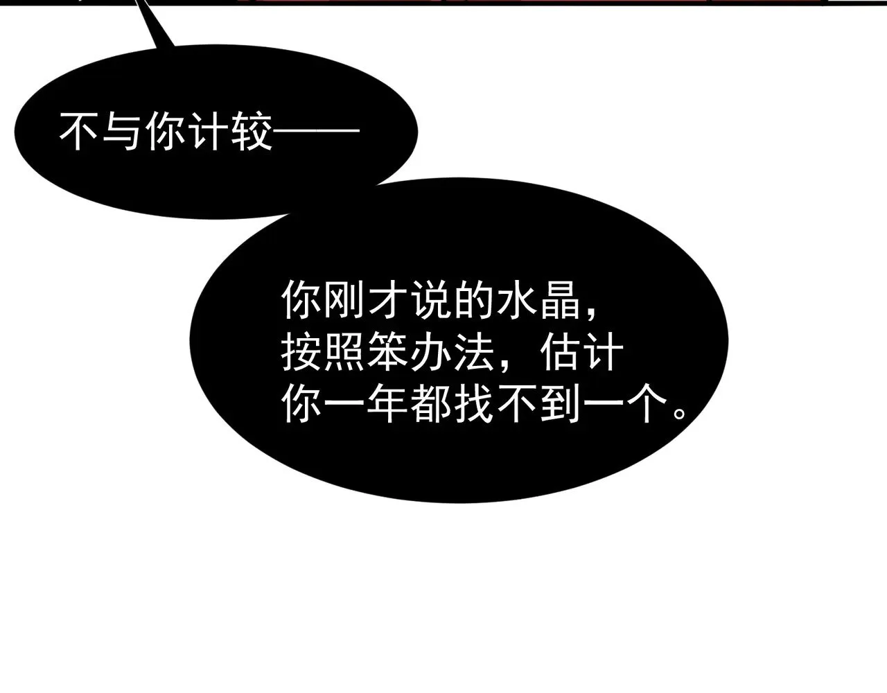 第77话 讨伐计划！20